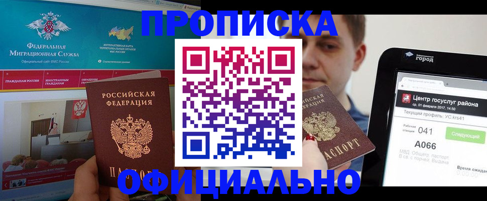 прописка в Югорске