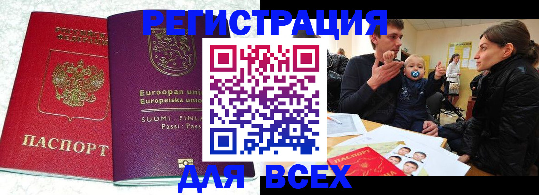 прописка для школы в Югорске