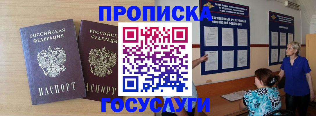 временная регистрация для школы в Югорске