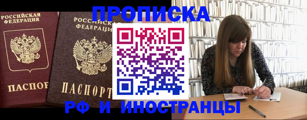 временная регистрация в Югорске
