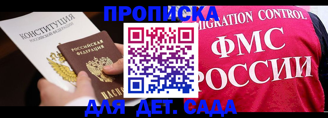прописка 2025 в Югорске