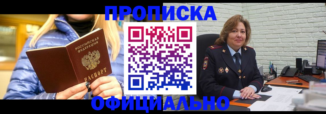 временная регистрация в Югорске